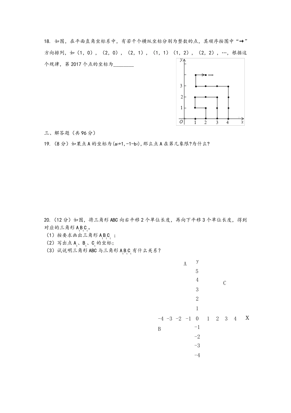平面直角坐标系单元测试_第3页