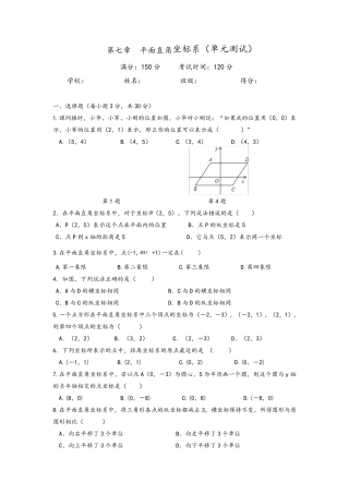 平面直角坐标系单元测试