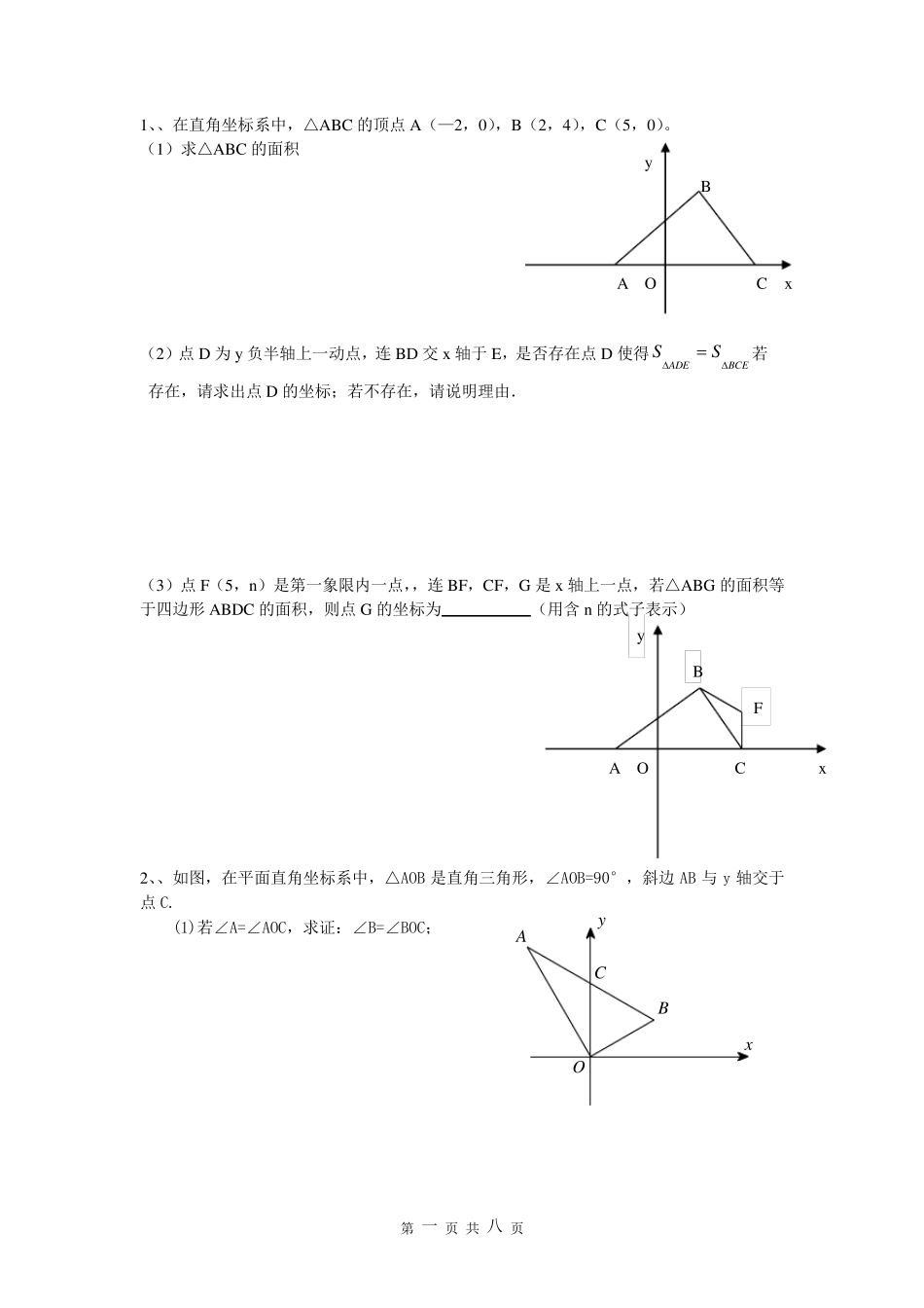 平面直角坐标系压轴题_第1页