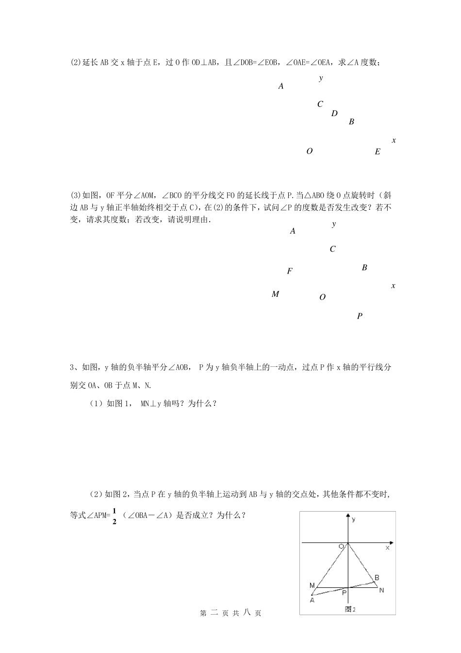 平面直角坐标系压轴题_第2页