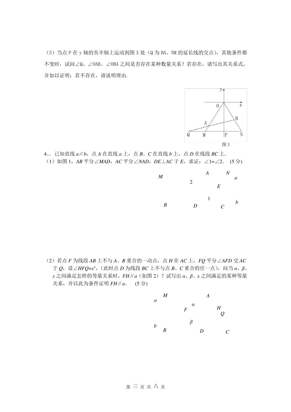 平面直角坐标系压轴题_第3页