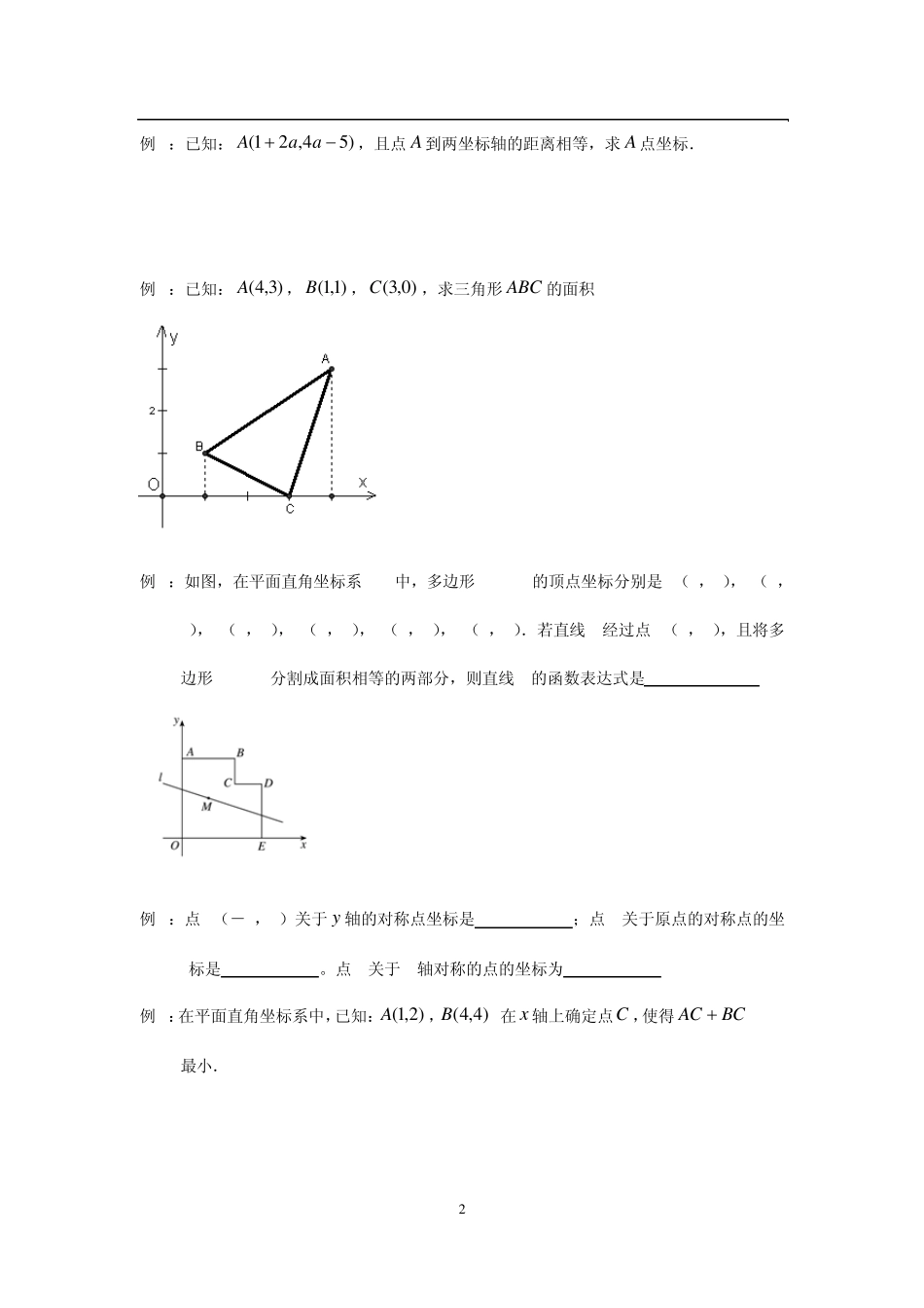 平面直角坐标系培优题训练_第2页