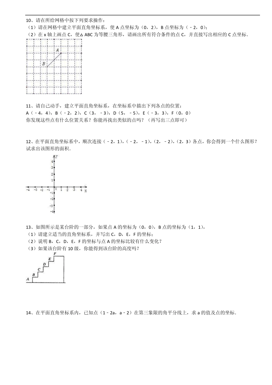 平面直角坐标系基础巩固2_第2页