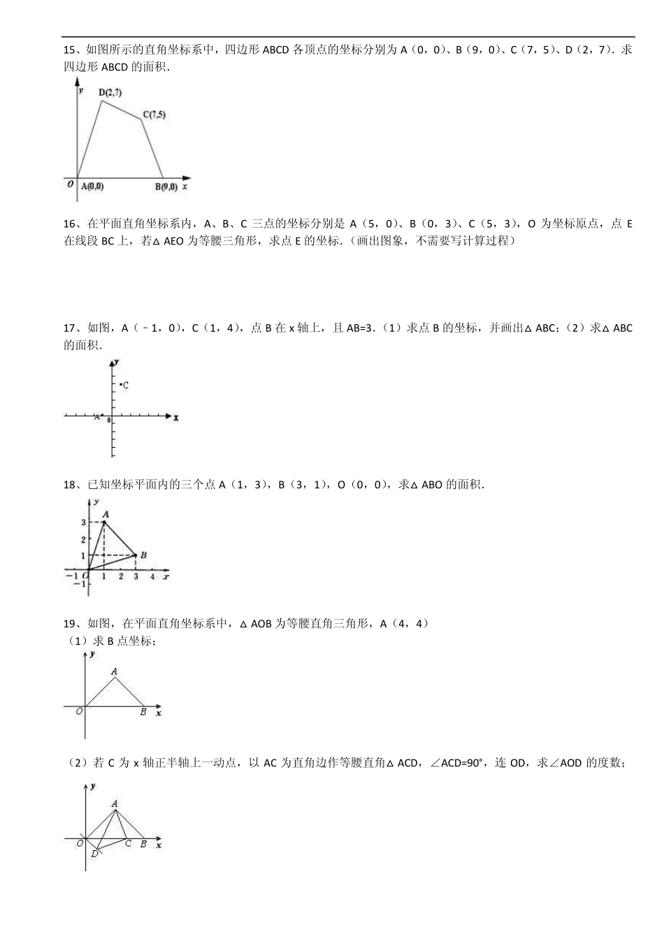 平面直角坐标系基础巩固2_第3页