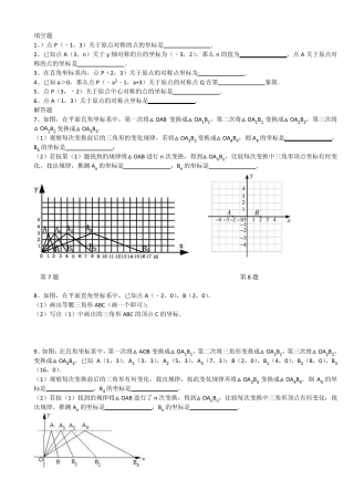 平面直角坐标系基础巩固2