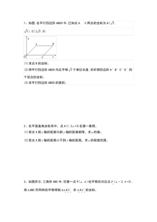 平面直角坐标系大题