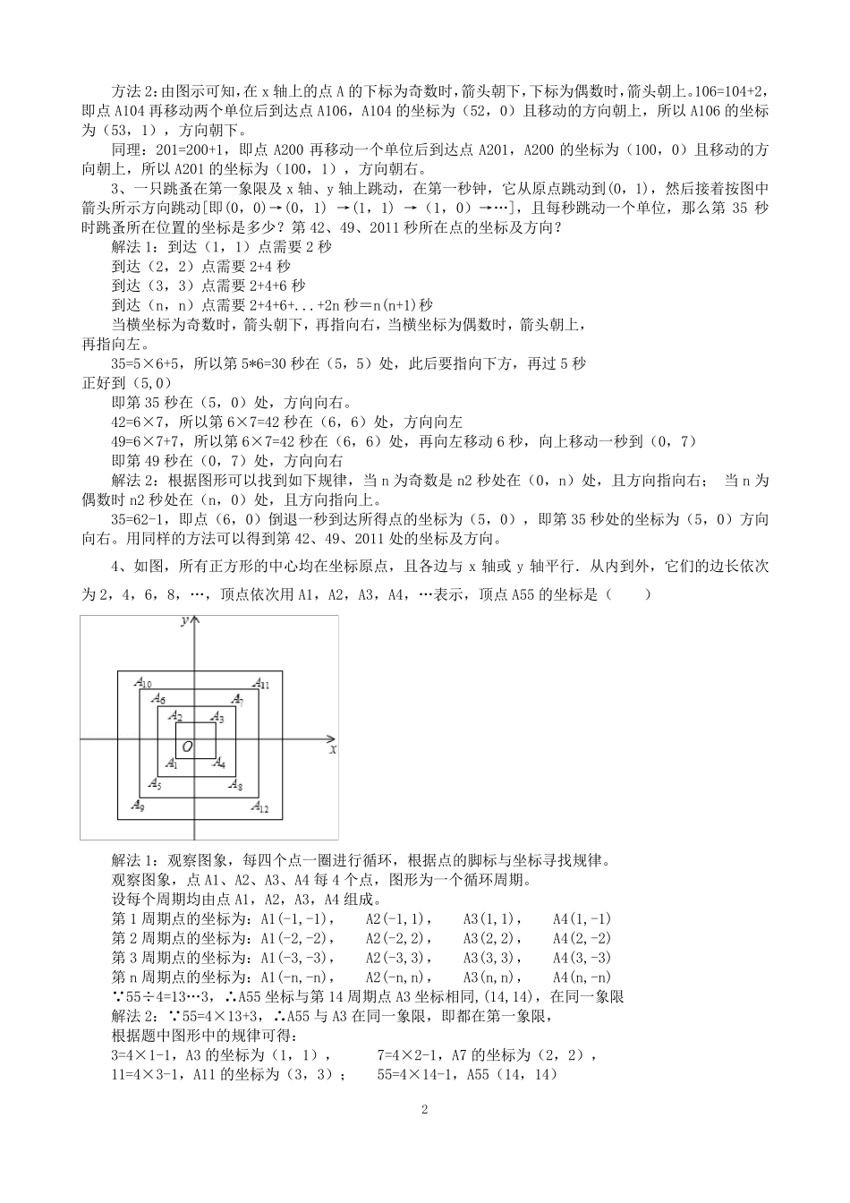 平面直角坐标系找规律解析_第2页