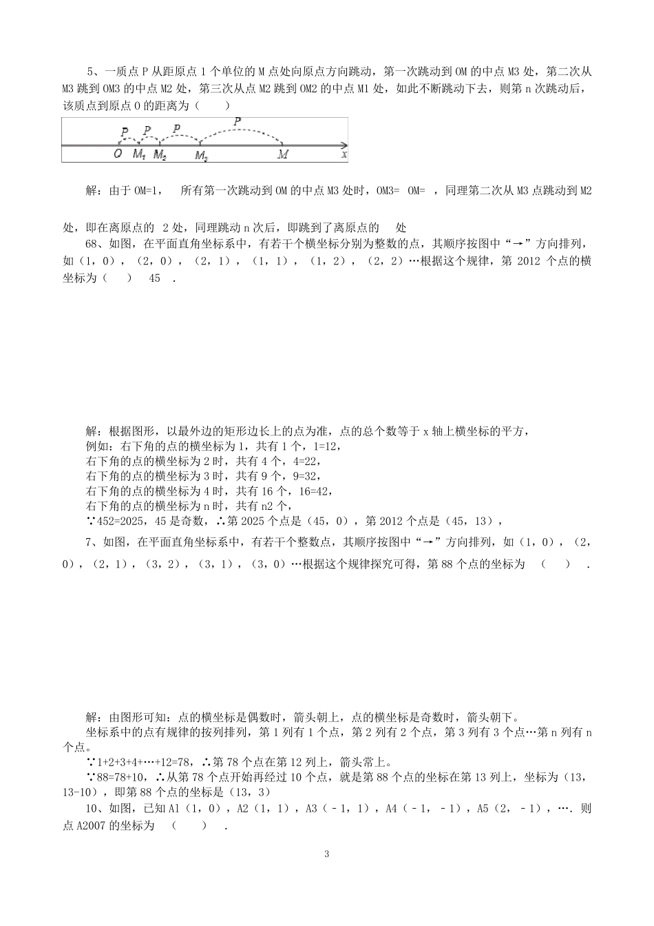 平面直角坐标系找规律解析_第3页