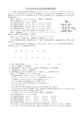 平面直角坐标系找规律解析