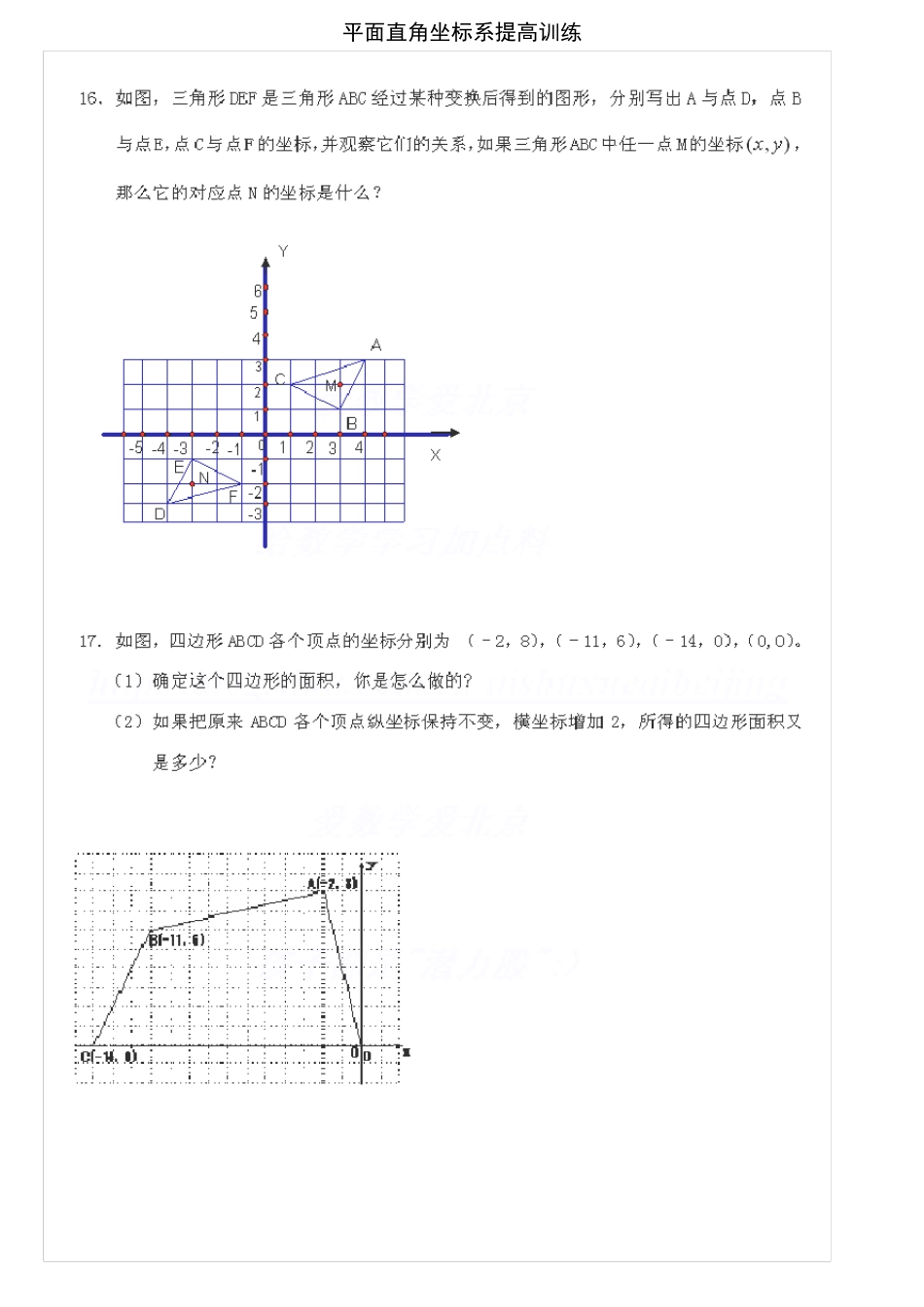 平面直角坐标系提高训练_第3页