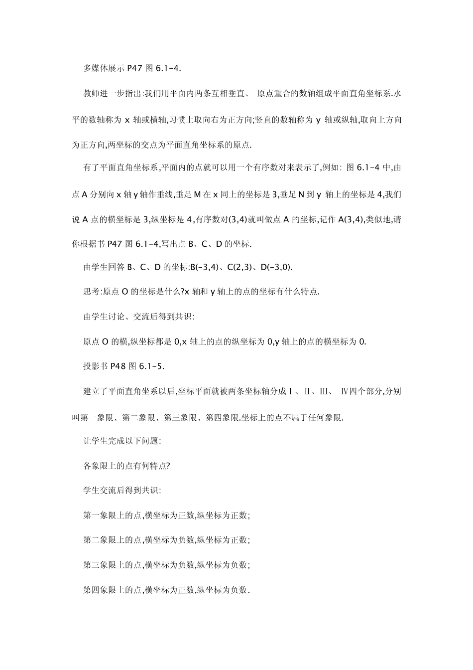 平面直角坐标系教案6_第2页