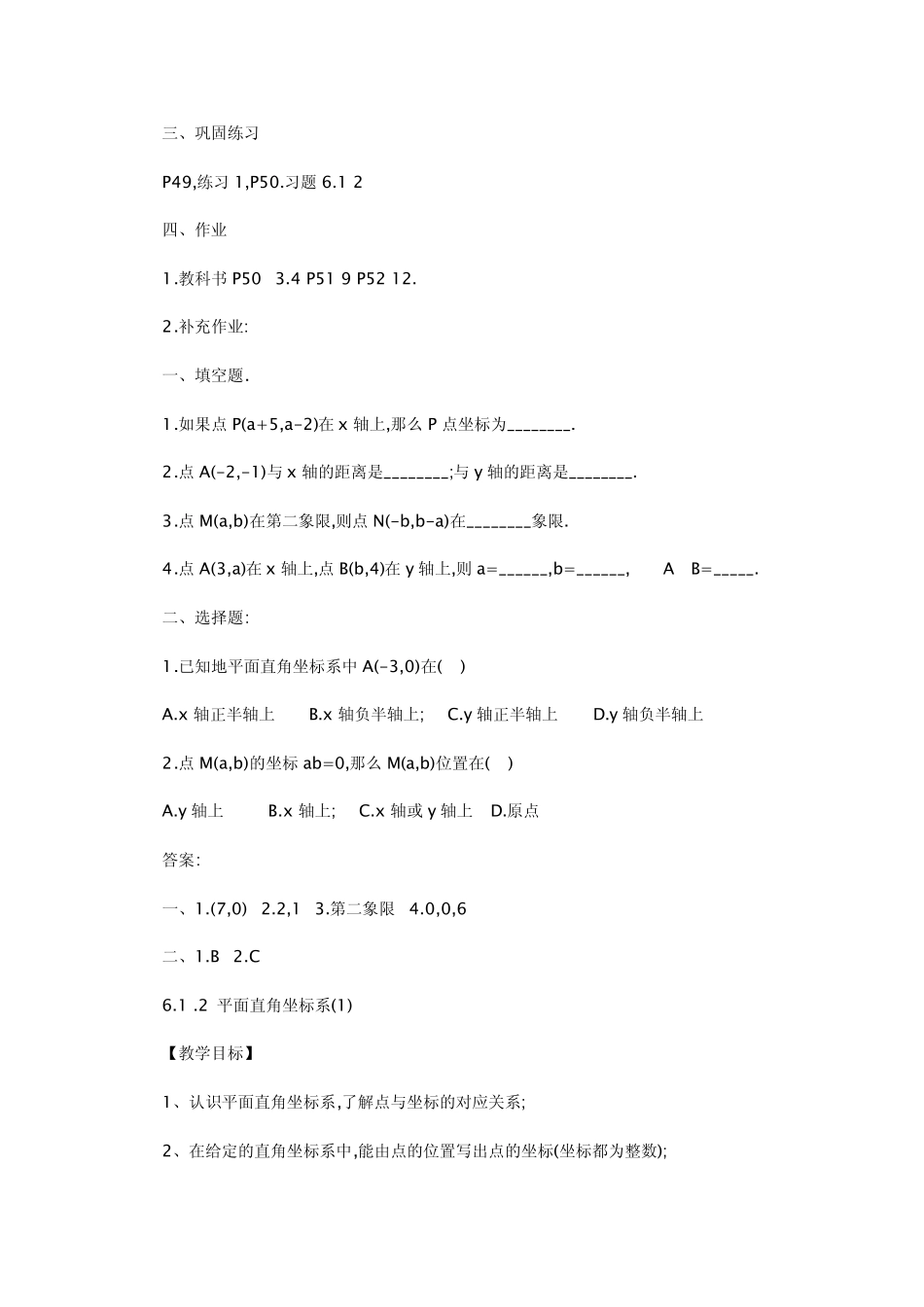 平面直角坐标系教案6_第3页