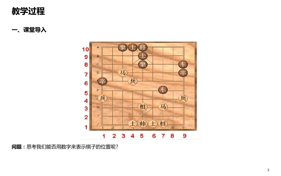 平面直角坐标系教案_第2页