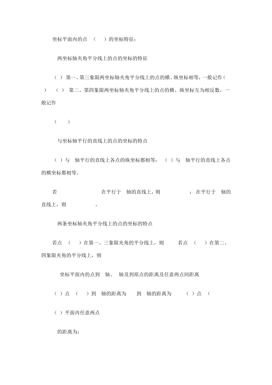 平面直角坐标系知识点_第3页