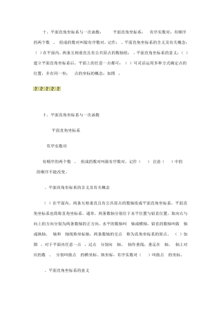 平面直角坐标系知识点