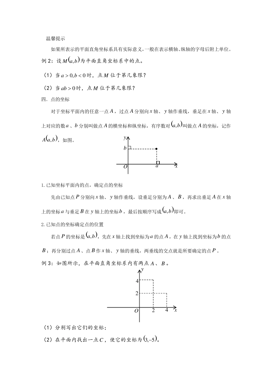 平面直角坐标系知识点总结_第2页