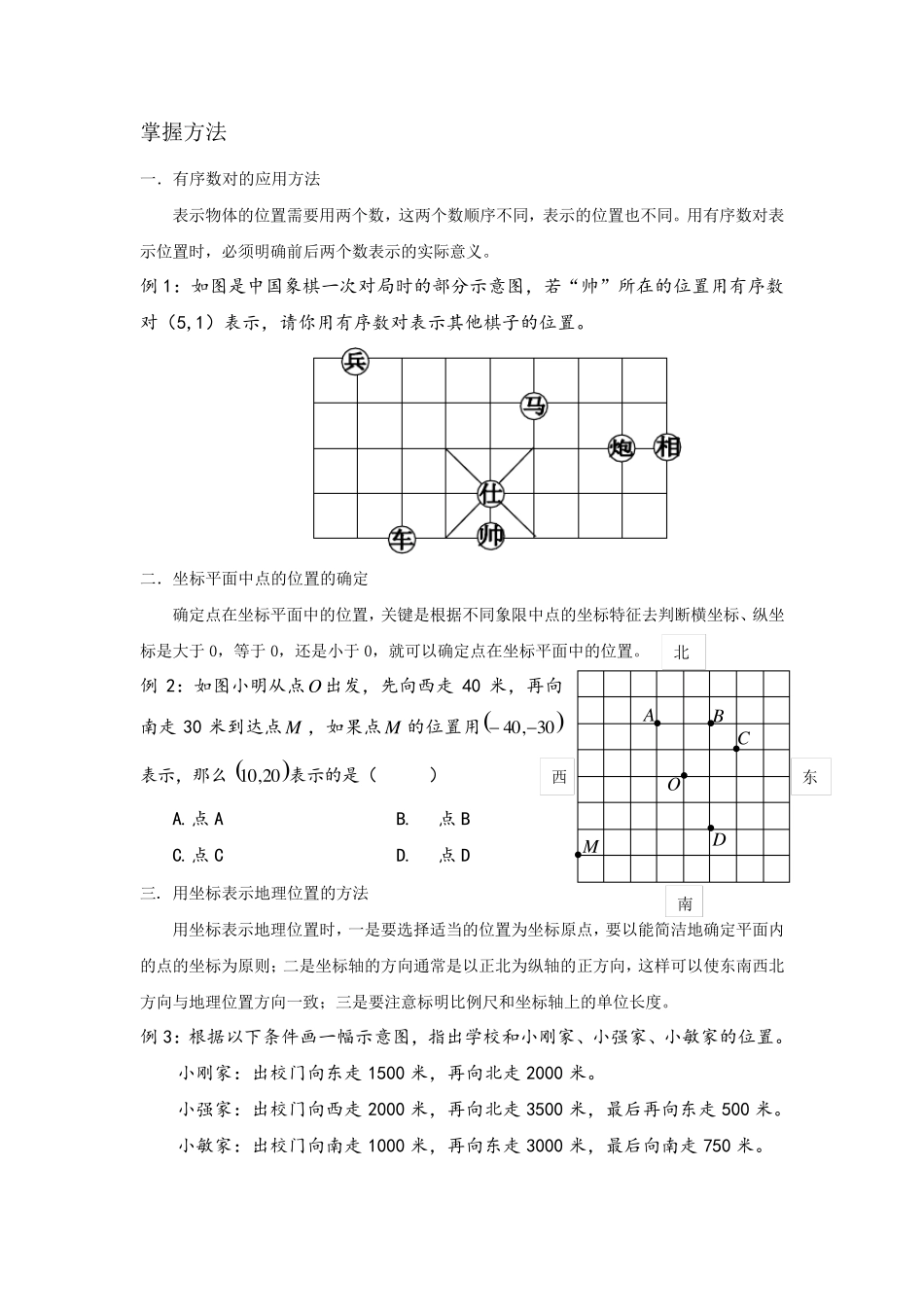 平面直角坐标系知识点总结_第3页