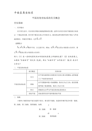 平面直角坐标系知识点总结