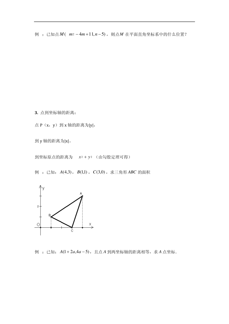 平面直角坐标系知识点梳理_第2页