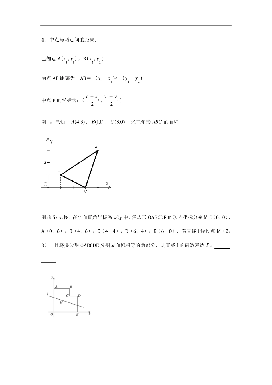 平面直角坐标系知识点梳理_第3页