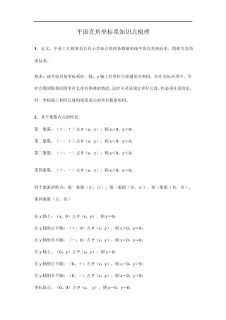 平面直角坐标系知识点梳理