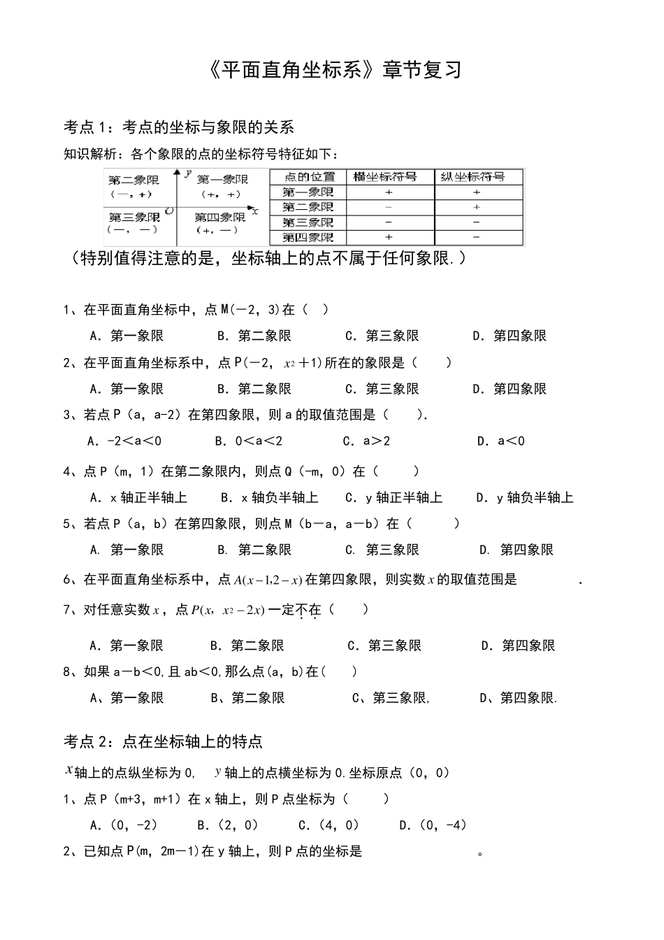 平面直角坐标系经典练习题_第1页