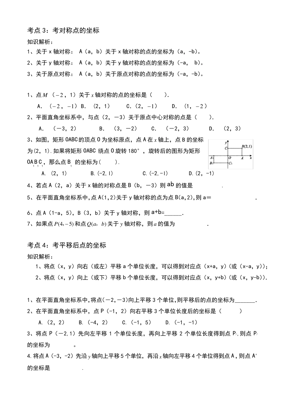 平面直角坐标系经典练习题_第2页
