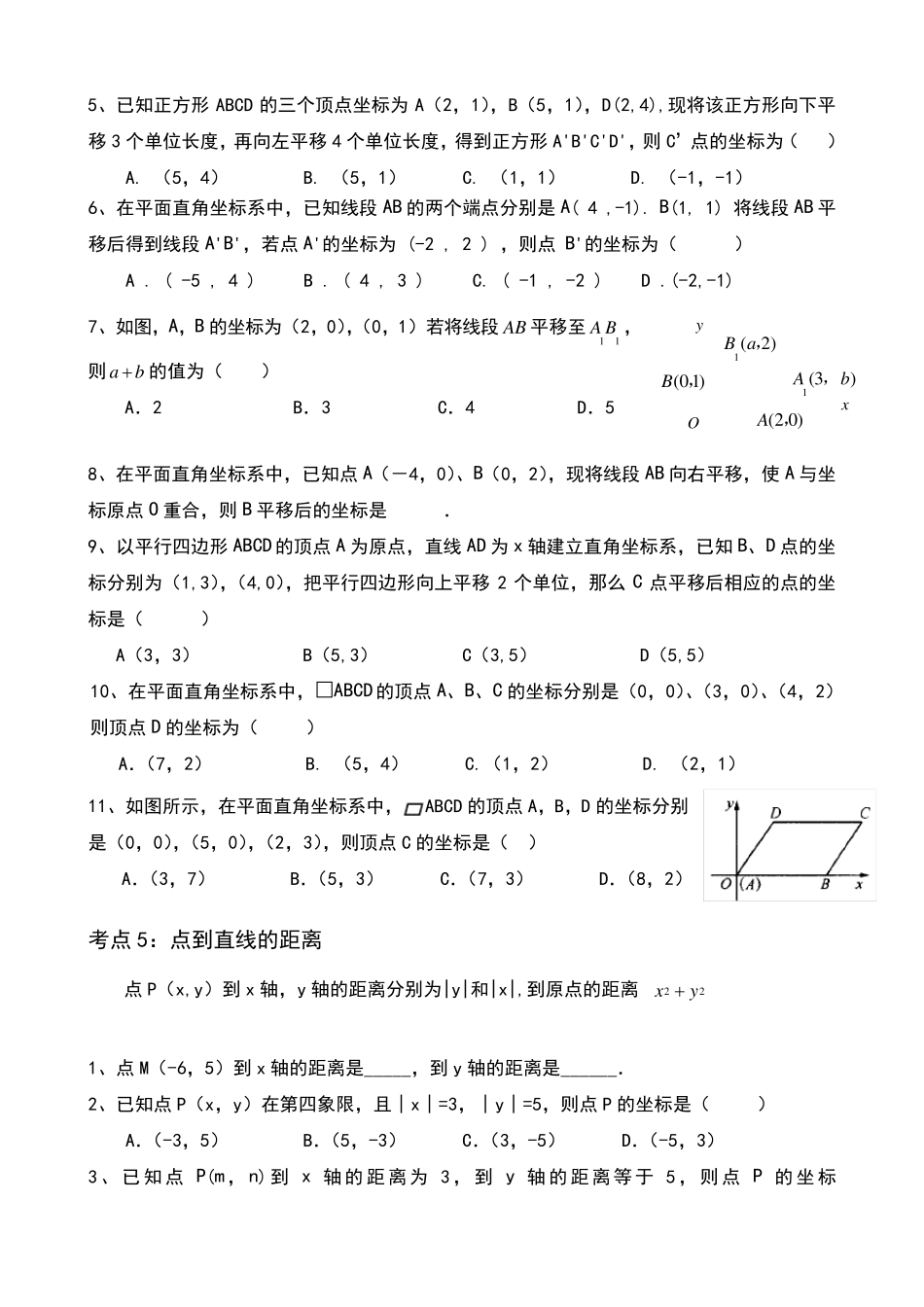 平面直角坐标系经典练习题_第3页