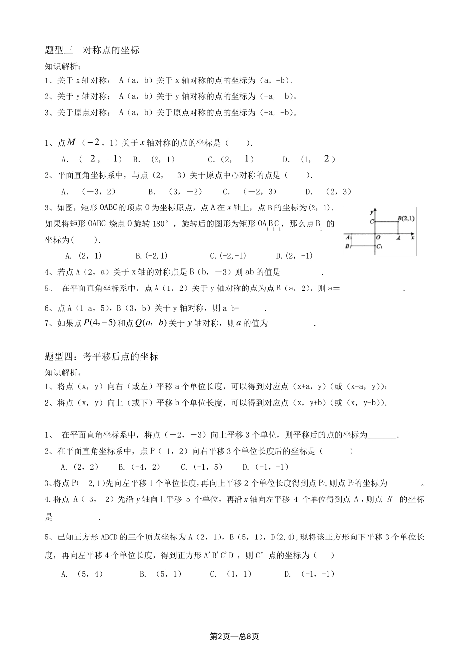 平面直角坐标系题型归纳_第2页