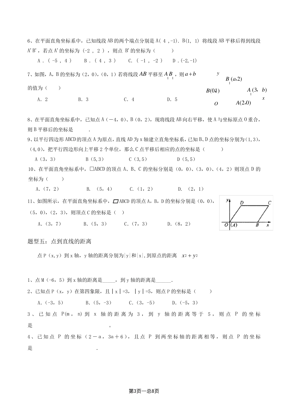 平面直角坐标系题型归纳_第3页