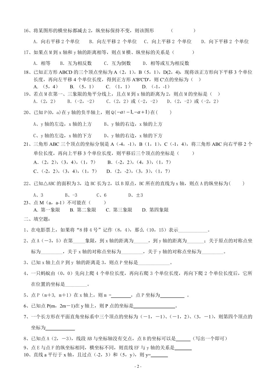 平面直角坐标系重点难点题_第2页