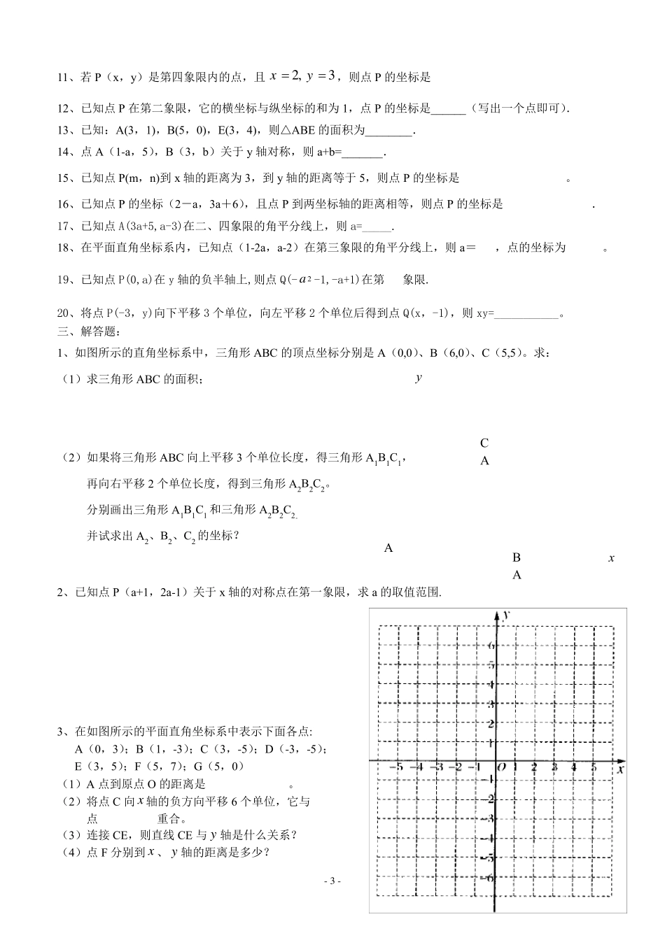 平面直角坐标系重点难点题_第3页