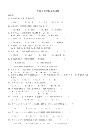 平面直角坐标系重点难点题