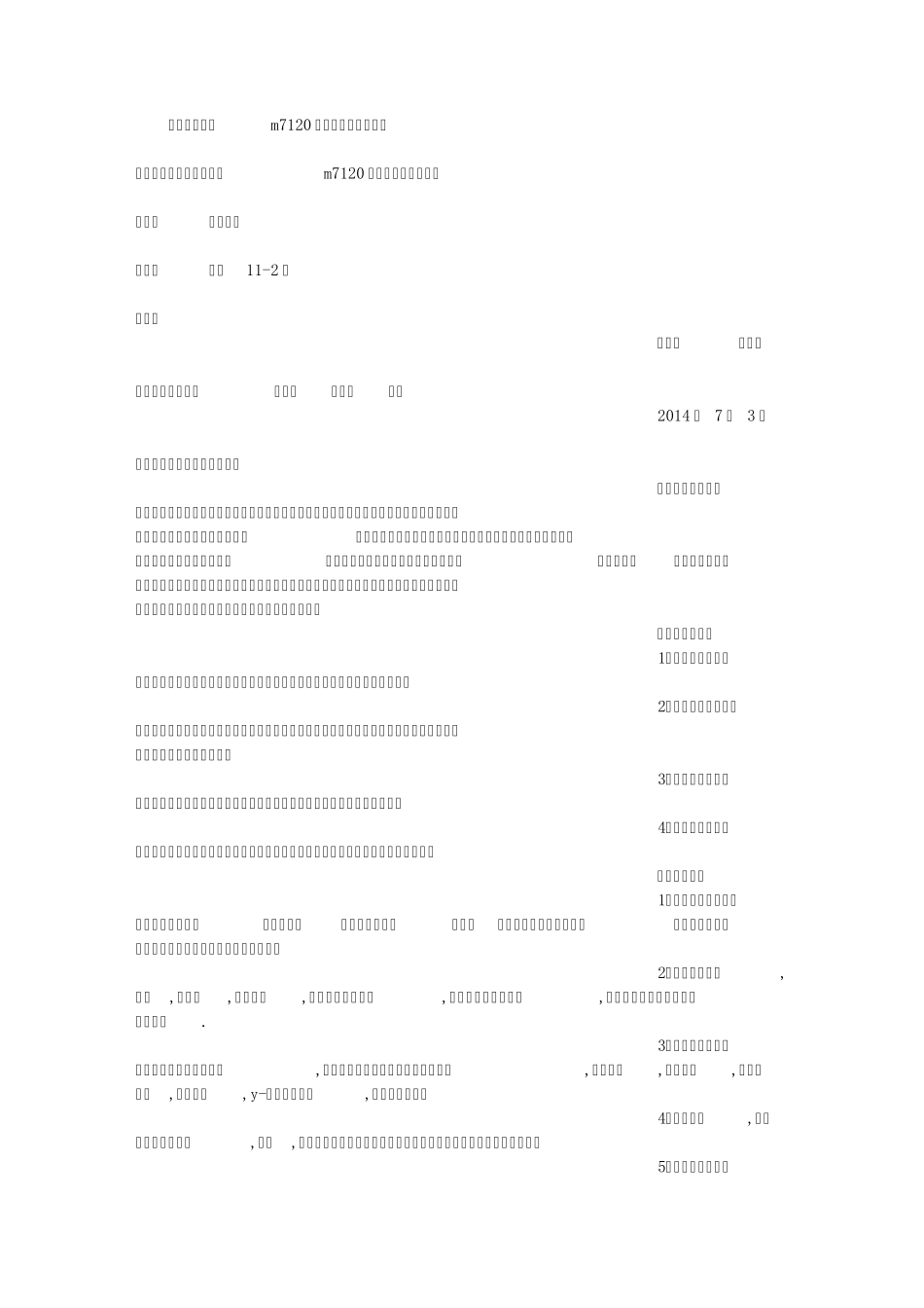 平面磨床工作总结_第1页