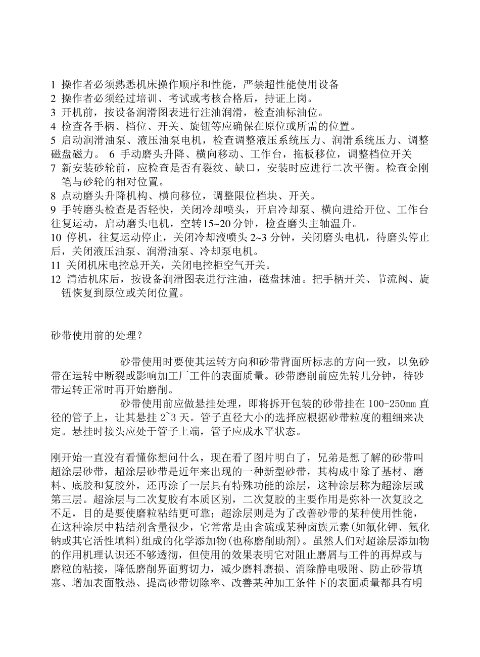 平面磨床的操作规程_第1页