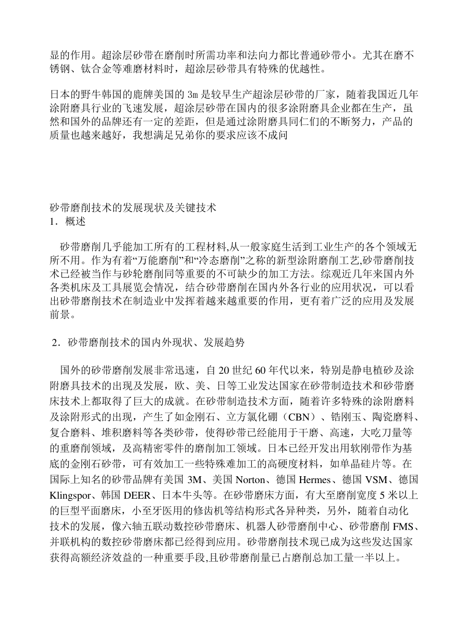 平面磨床的操作规程_第2页