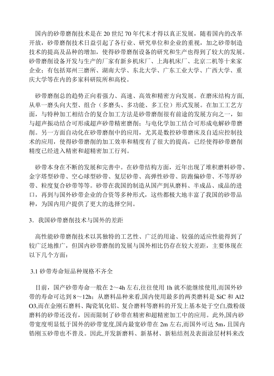 平面磨床的操作规程_第3页