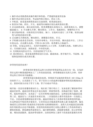 平面磨床的操作规程