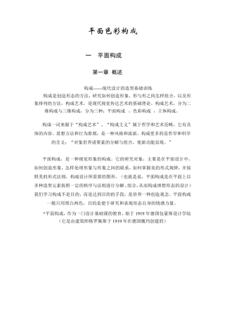 平面色彩构成教案