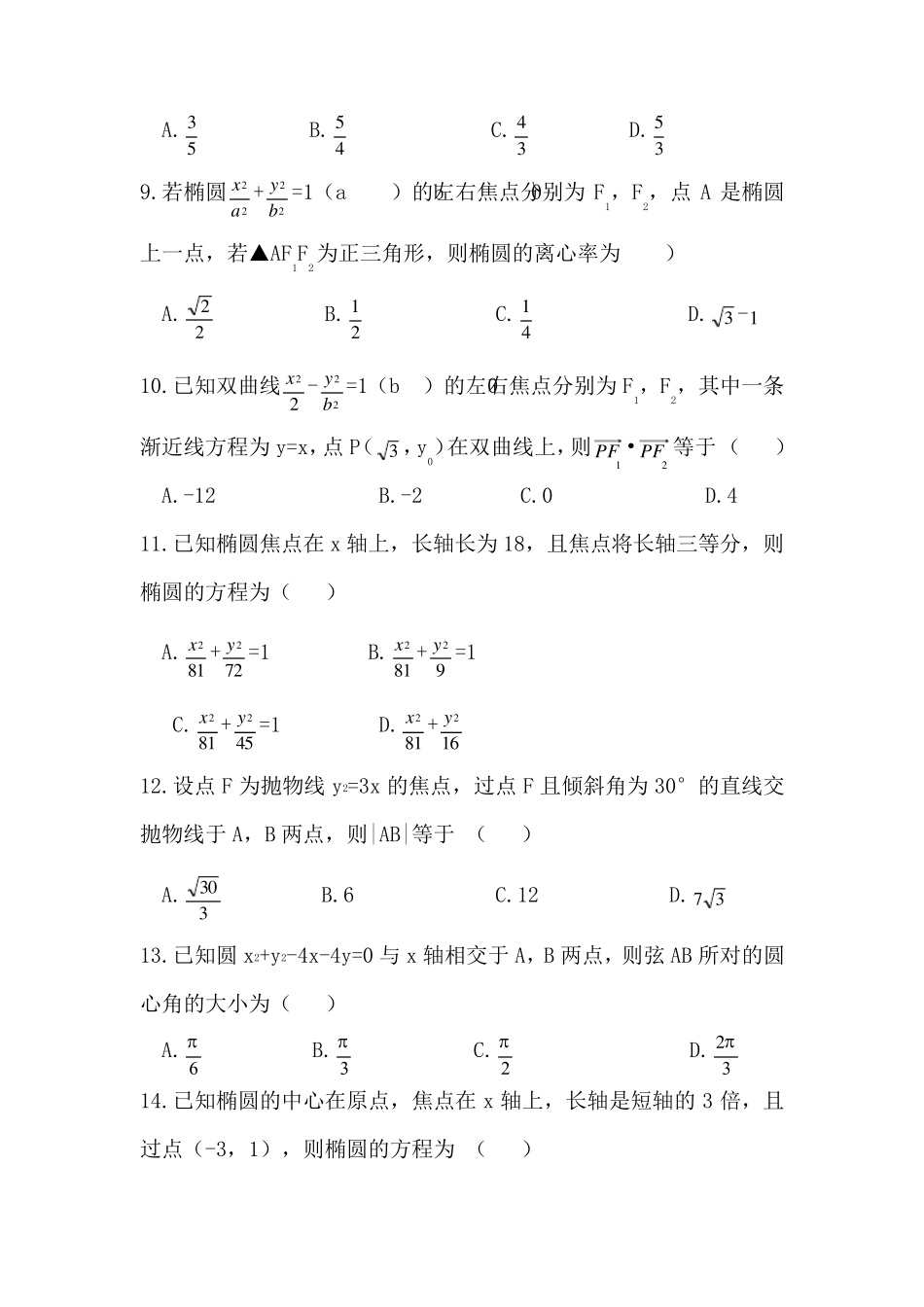 平面解析几何测试题及答案_第2页