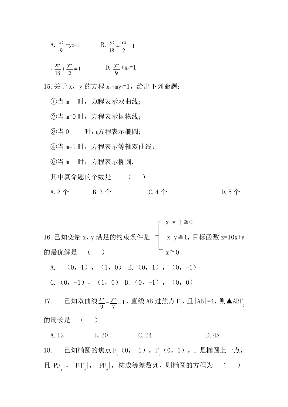 平面解析几何测试题及答案_第3页
