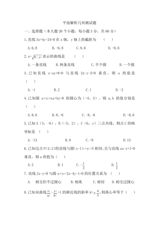 平面解析几何测试题及答案