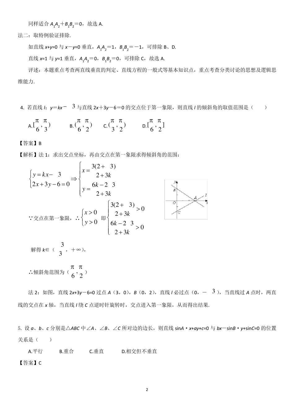 平面解析几何直线练习题含答案_第2页