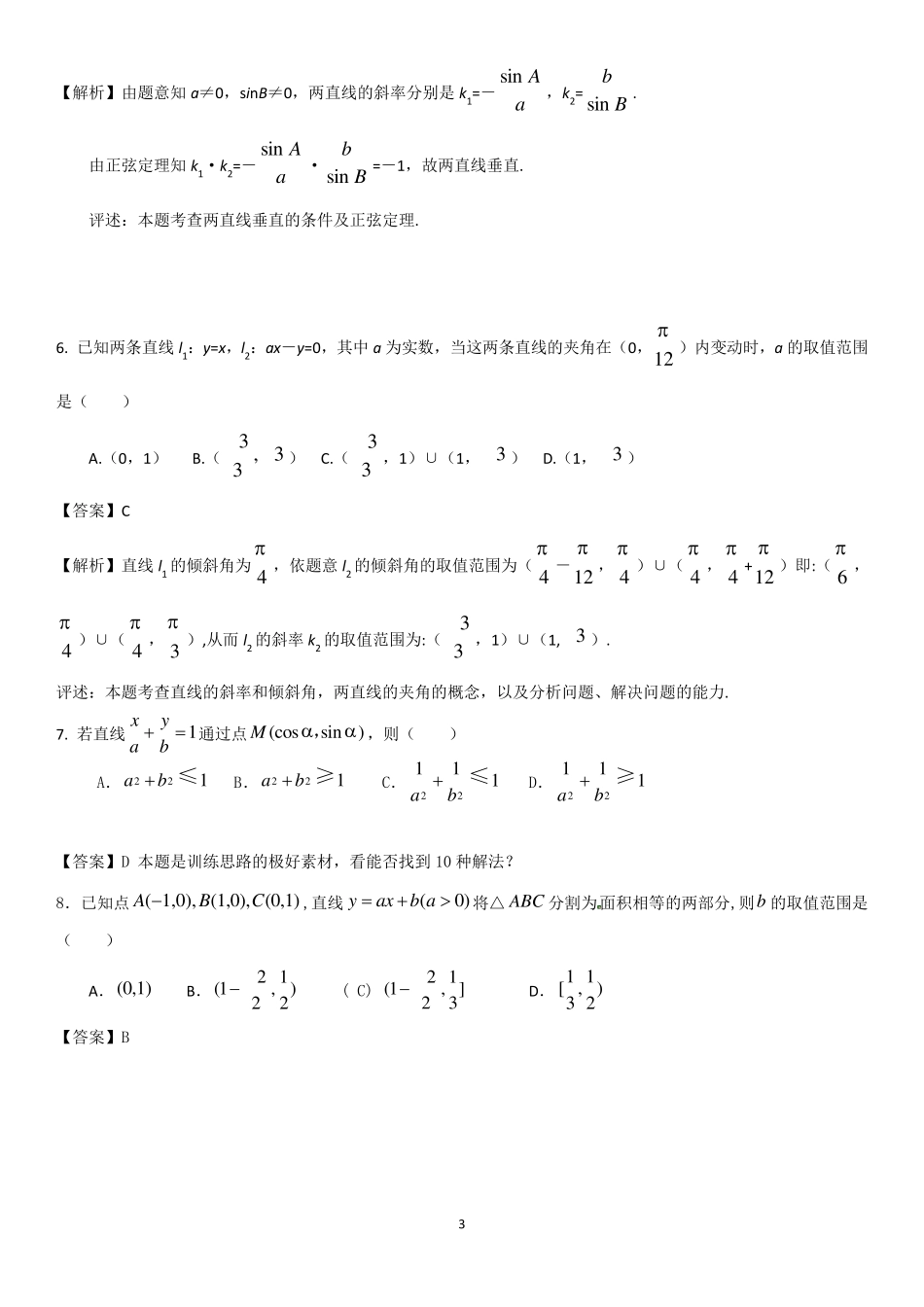 平面解析几何直线练习题含答案_第3页