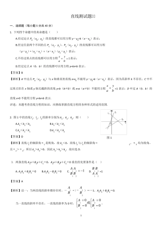 平面解析几何直线练习题含答案
