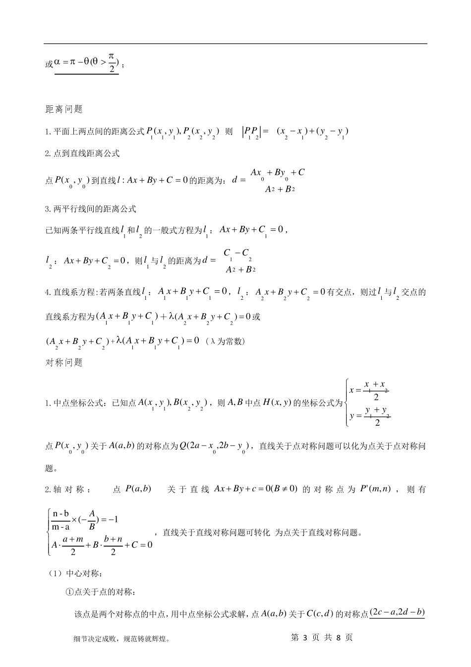 平面解析几何知识点归纳_第3页