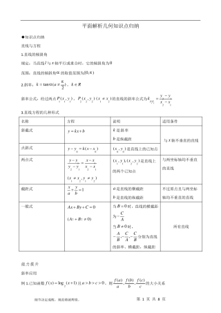 平面解析几何知识点归纳