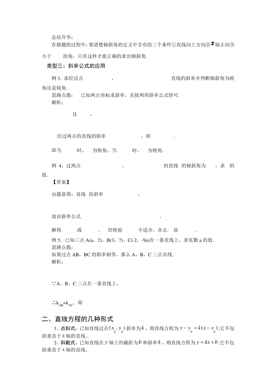 平面解析几何高考复习知识点_第2页