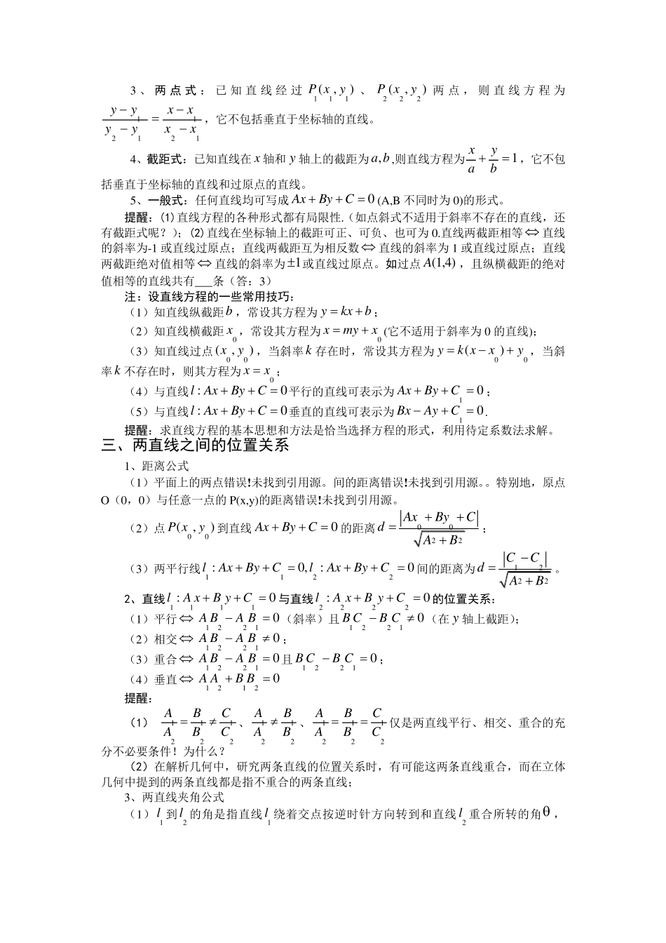 平面解析几何高考复习知识点_第3页