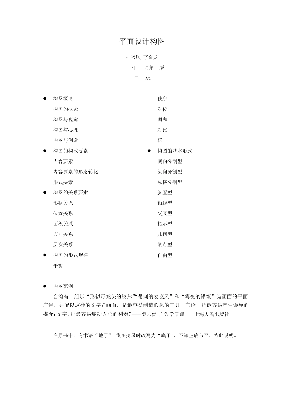 平面设计_构图_第1页